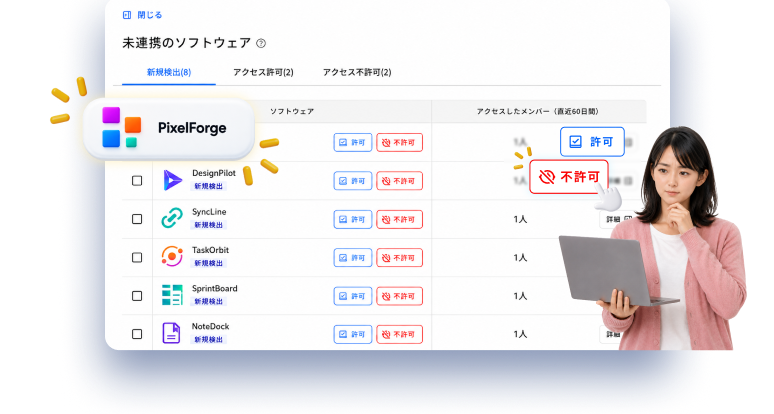 未連携のソフトウェア管理画面